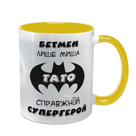 Чашка для Батька, жовта з принтом: Тато супергерой 1.2.23-F фото