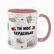 Чашка для Коханих, рожева з принтом - Ти моє серденько (котики) 2.3.29 фото