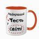 Чашка для Тестя, помаранчева з принтом - для Тестя 1.16.9-F фото