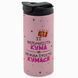 Термочашка для Кумы, глиттер роз. 450: Можно просто Кумася 1.5.39-450GS фото