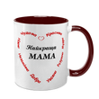Чашка для Мами, бордова з принтом: Мама в серці 1.1.12-F фото