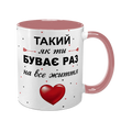 Чашка для Коханого, рожева з принтом: Кращий Коханий 2.2.34 фото