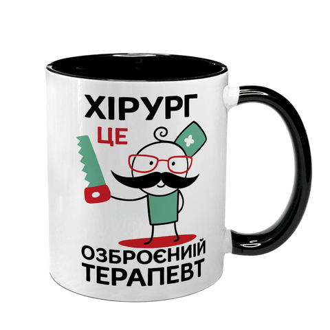 Чашка чорна з принтом - Хірург це озброєний терапевт 8.4.36 фото