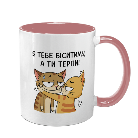Чашка для Коханого, рожева з принтом: Біситиму, терпи 2.2.52 фото