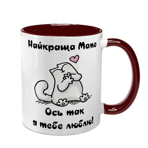Чашка для Мами, бордова з принтом: ось так люблю 1.1.6-F фото
