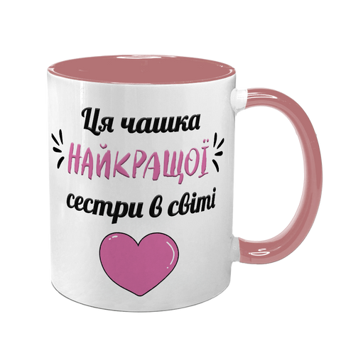 Чашка для Сестри, рожева з принтом - Чашка найкращої Сестри 1.11.28-F фото