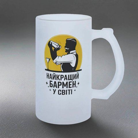Келих для бармена, 0,5л пивний, матовий з принтом - Найкращий бармен 8.11.29-05KM фото
