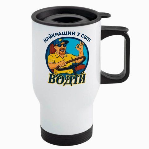 Термокружка для водія, в авто, біла: Кращий Водій 8.7.9-TAutoW фото