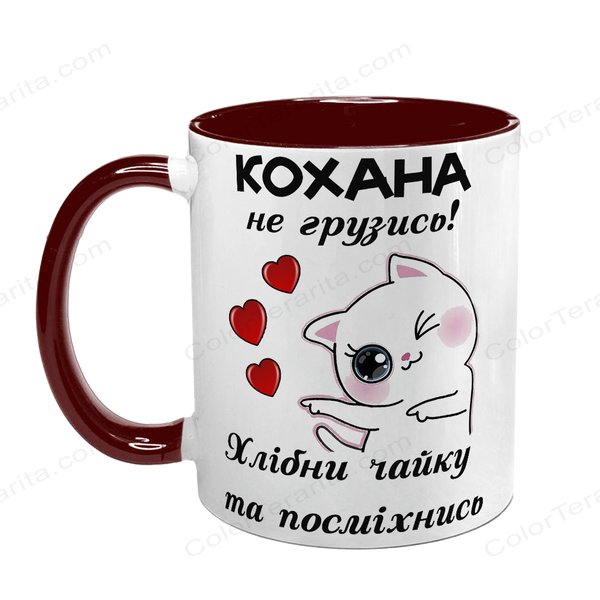 Чашка бордова з принтом: Кохана не грузись 1.3.35-F фото