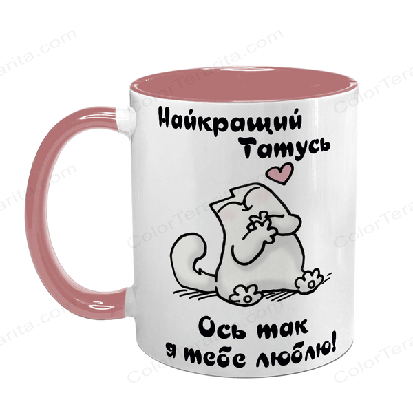 Чашка для Батька, рожева з принтом: Люблю, Тато 1.2.38-F фото