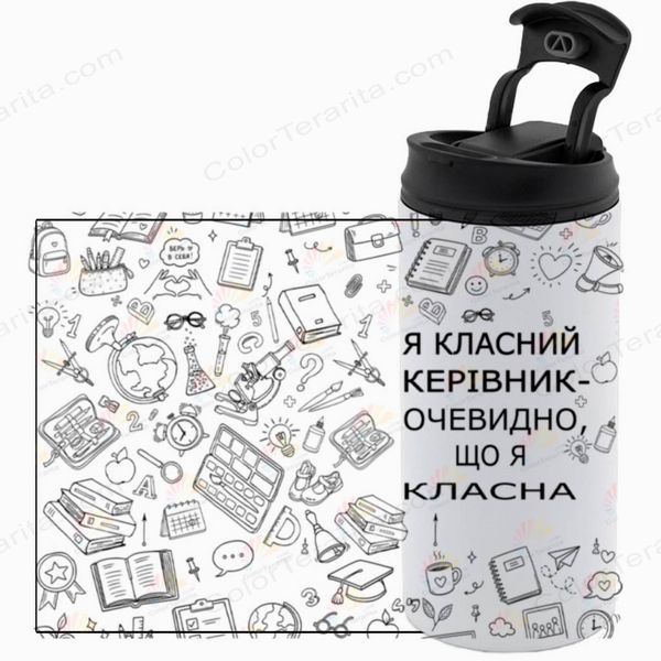 Термочашка белая 450мл: для классного руководителя 9.2.10-450TW фото