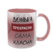 Чашка для Доньки, рожева з принтом - Донька прекрасна 1.9.18-F фото