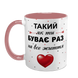 Чашка для Коханого, рожева з принтом: Кращий Коханий 2.2.34 фото 2