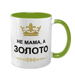 Чашка для Мами, салатова з принтом: Не Мама, а золото 2 1.1.26-F фото