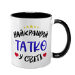 Чашка для Татуся, чорна з принтом - Найкращий Татко в світі 1.2.8-F фото