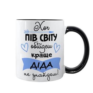 Чашка чорна з принтом - Хоч пів світу обійдеш, Діда краще не знайдеш 1.8.14-F фото