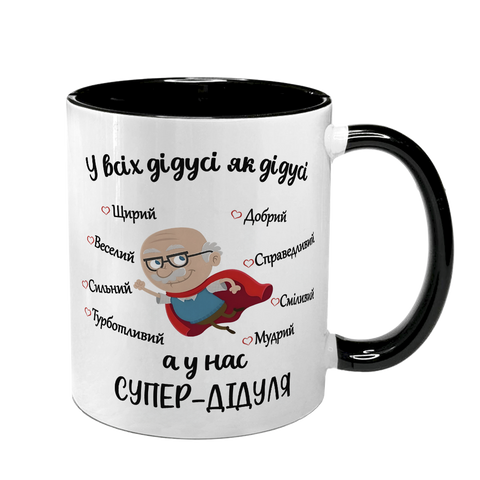 Чашка для Дідуся, чорна з принтом - для Дідуся 1.8.28-F фото