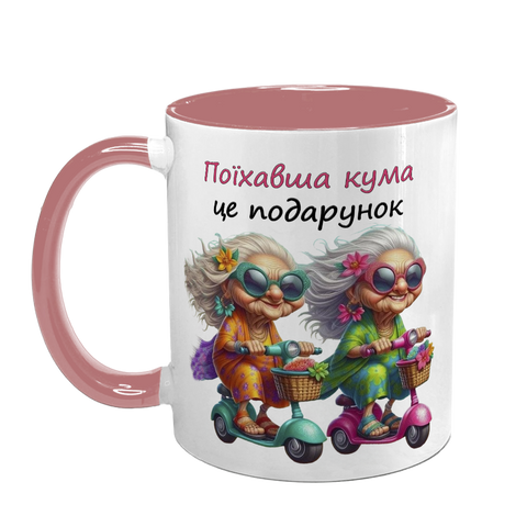 Чашка для Куми, рожева з принтом - поїхавша Кума це подарунок 1.5.38-L фото