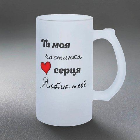Келих для Коханих, 0,5л матовий: Частинка серця 2.3.10-055KS фото