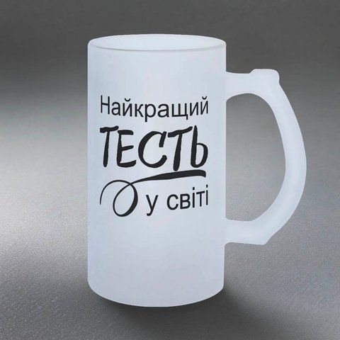 Бокал для Тестя, 0,5л матовый: Лучший в мире 1.16.22-055KS фото