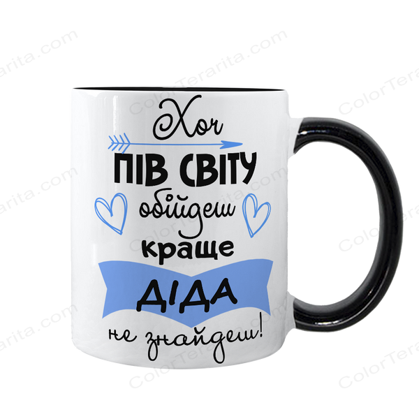 Чашка чорна з принтом - Хоч пів світу обійдеш, Діда краще не знайдеш 1.8.14-F фото