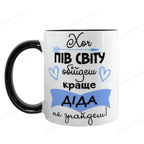 Чашка чорна з принтом - Хоч пів світу обійдеш, Діда краще не знайдеш 1.8.14-F фото