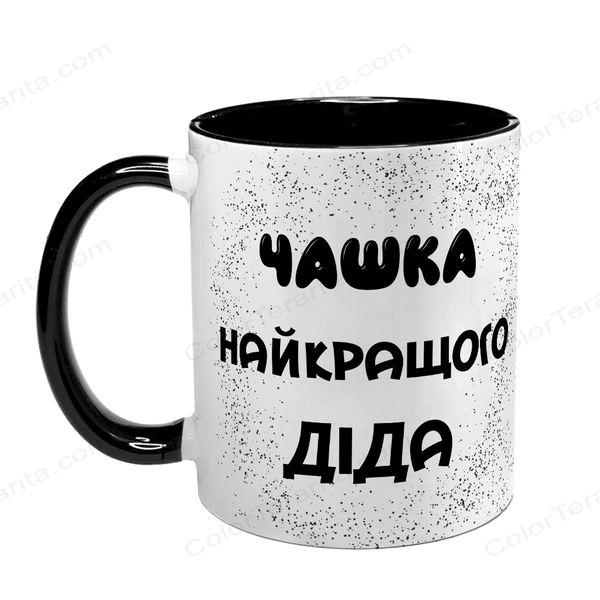 Чашка для Дедушки, черная с принтом - Чашка лучшего Дедушки 1.8.22-F фото