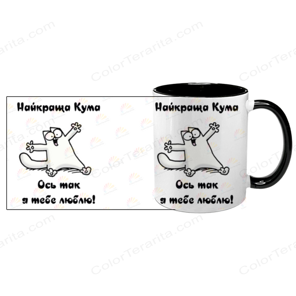 Чашка для Куми, чорна з принтом - Ось так люблю 1.5.35-F фото