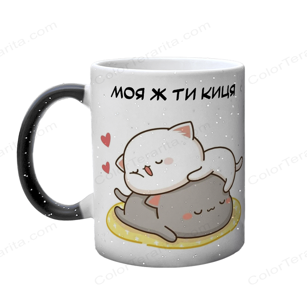 Чашка для Коханої, хамелеон блискітки: Моя ж ти киця 2.1.43 фото