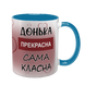Чашка для Доньки, блакитна з принтом - Донька прекрасна 1.9.18-F фото