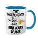 Чашка для Кума, блакитна з принтом - Тут могло бути пивко, але пий каву Куме 1.6.30 фото