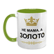 Чашка для Мами, салатова з принтом: Не Мама, а золото 2 1.1.26-F фото 2