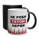 Чашка Для Татка, хамелеон з принтом: Не нервуй Тата 1.2.56 фото 1