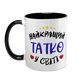 Чашка для Татуся, чорна з принтом - Найкращий Татко в світі 1.2.8-F фото 2