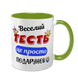 Чашка для Тестя, салатова з принтом: Тесть-подарунок 1.16.19-F фото