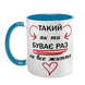 Чашка для Коханого, блакитна з принтом: Разом з любим 2.2.23 фото 2