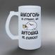 Бокал 0,5л пивной, матовый с принтом - Алкоголь это страшно, Но АНТОШКА не сыкло 11.11-055KS фото 2
