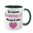 Чашка для Мами, темно-зелена з принтом: Кращій Мамі 1.1.2-F фото
