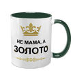 Чашка для Мами, темно-зелена з принтом: Не Мама, а золото 2 1.1.26-F фото