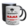 Чашка для Мами, хамелеон з блискітками, з принтом - Її Величність Мама 1.1.37-F фото