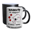 Чашка для Мамы, хамелеон с блестками, с принтом - Мамуль, не грузись 1.1.41-F фото