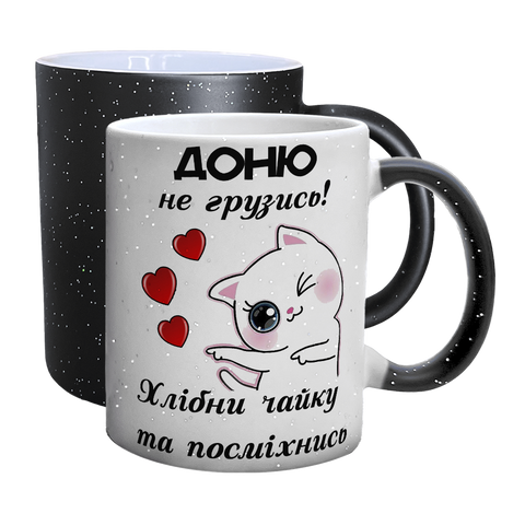 Чашка для Доньки, хамелеон з блискітками, з принтом - Доню, не грузись! 1.9.28-F фото