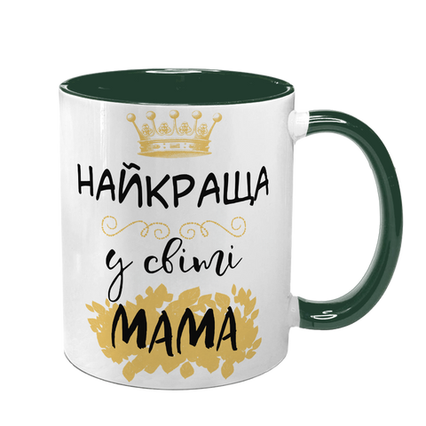 Чашка для Мами, темно-зелена з принтом: Найкраща в світі 1.1.10-F фото