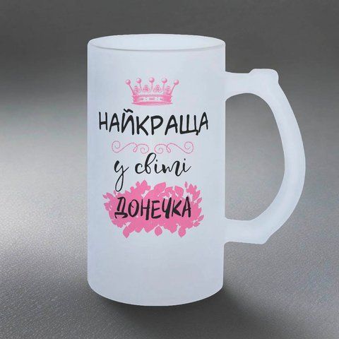 Бокал для Дочки, 0,5л пивной, матовый с принтом - Лучшая Дочь 1.9.30-05KM фото