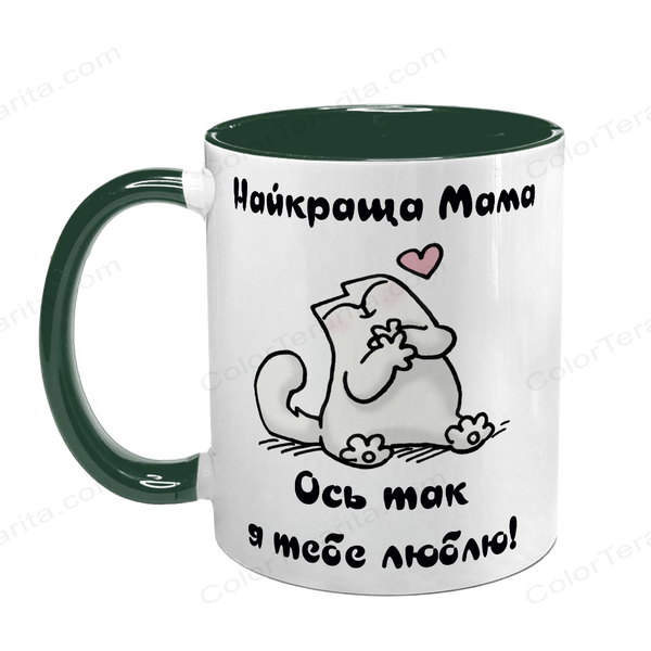 Чашка для Мами, темно-зелена з принтом: ось так люблю 1.1.6-F фото