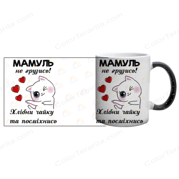 Чашка для Мамы, хамелеон с блестками, с принтом - Мамуль, не грузись 1.1.41-F фото