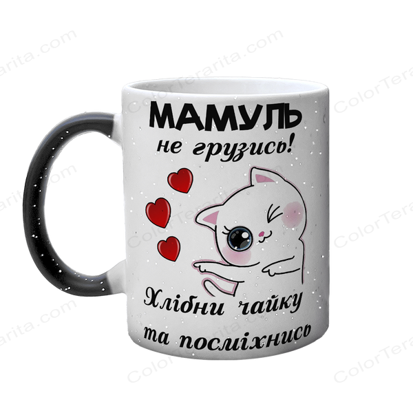 Чашка для Мамы, хамелеон с блестками, с принтом - Мамуль, не грузись 1.1.41-F фото