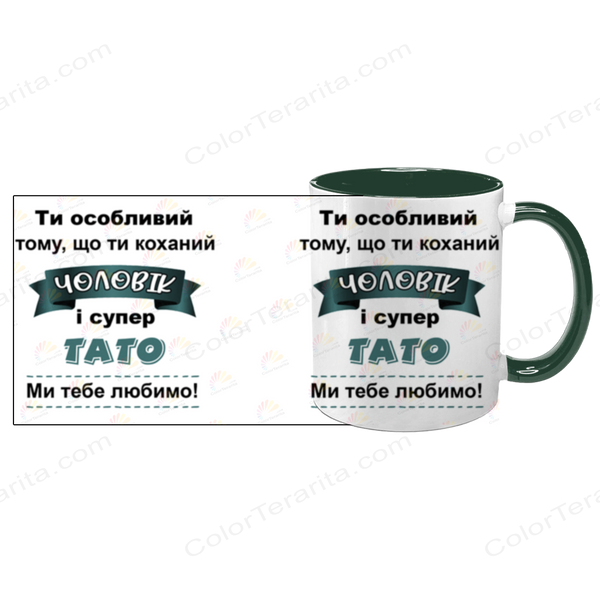 Чашка для Мужа, темно-зеленая с принтом - Ты особенный 1.4.47 фото