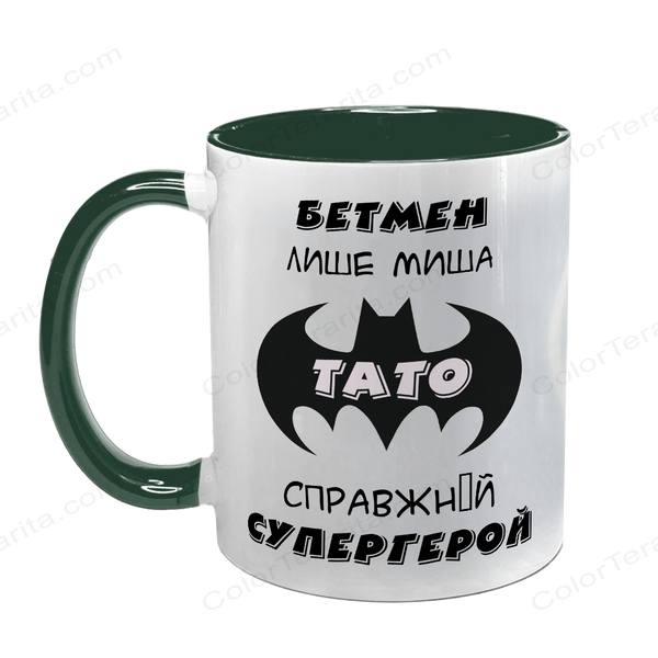 Чашка для Батька, темно-зелена з принтом: Тато супергерой 1.2.23-F фото