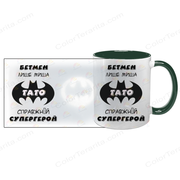 Чашка для Батька, темно-зелена з принтом: Тато супергерой 1.2.23-F фото
